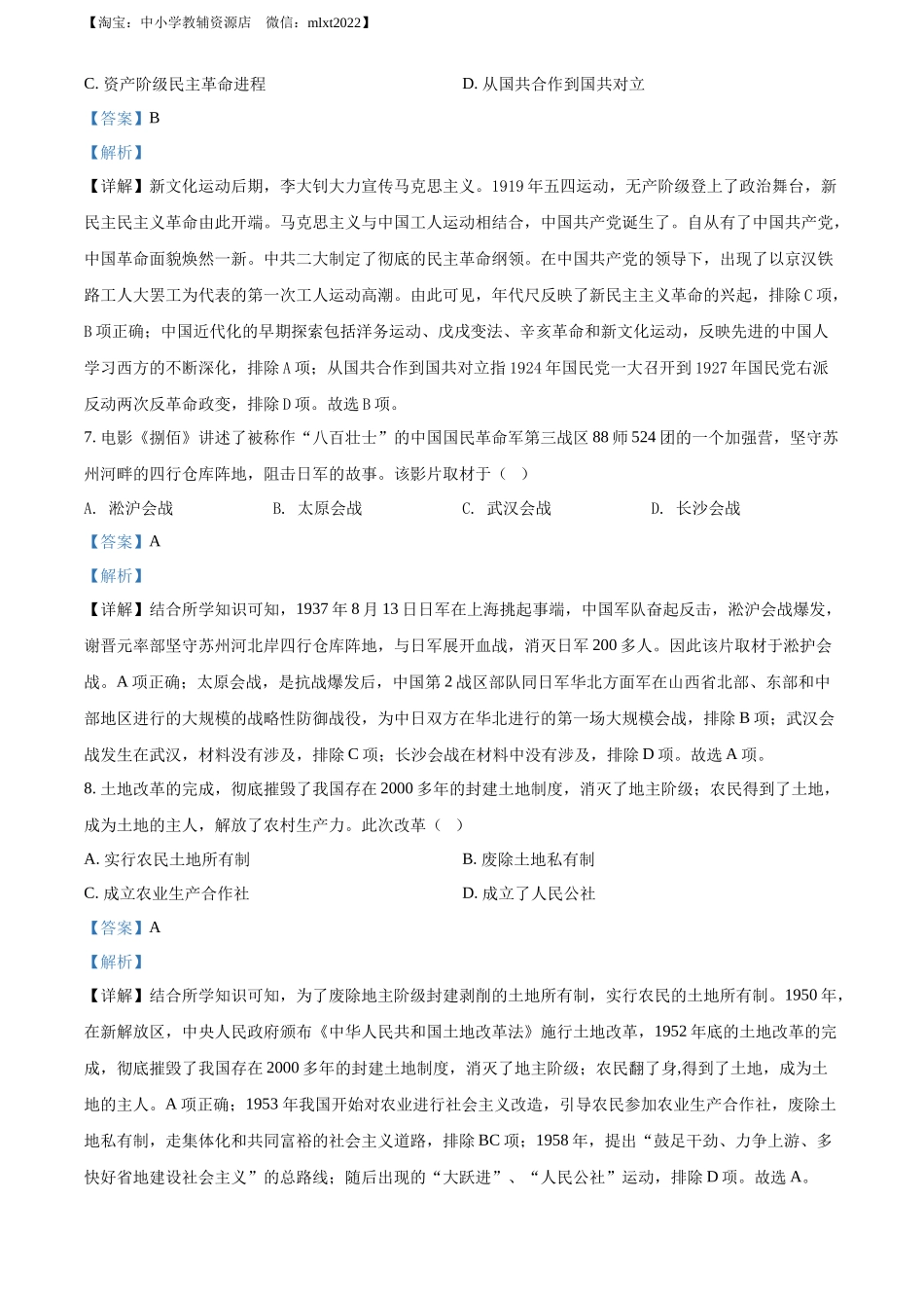 精品解析：2022年广西百色市中考历史真题（解析版）_第3页