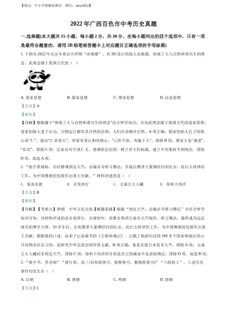 精品解析：2022年广西百色市中考历史真题（解析版）