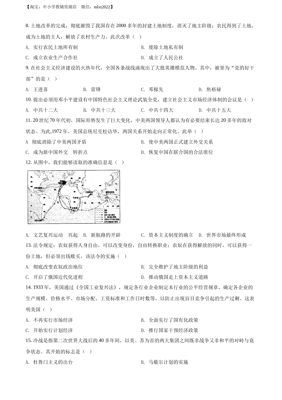 精品解析：2022年广西百色市中考历史真题（原卷版）_第2页
