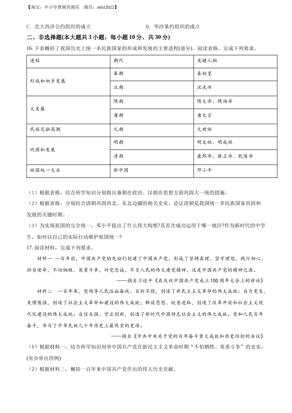 精品解析：2022年广西百色市中考历史真题（原卷版）_第3页