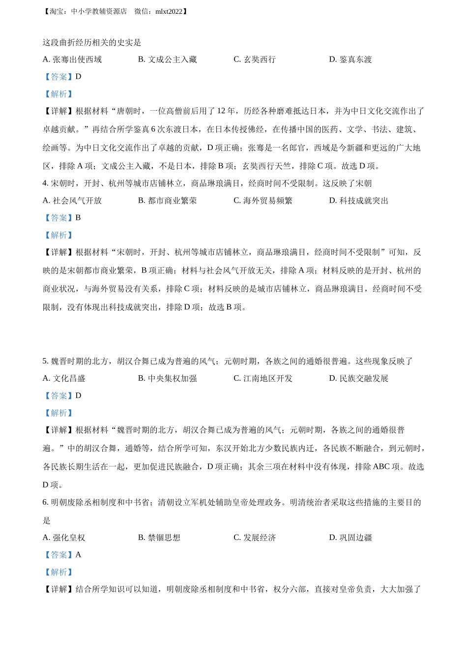精品解析：2022年广西北部湾经济区中考历史试题（解析版）_第2页