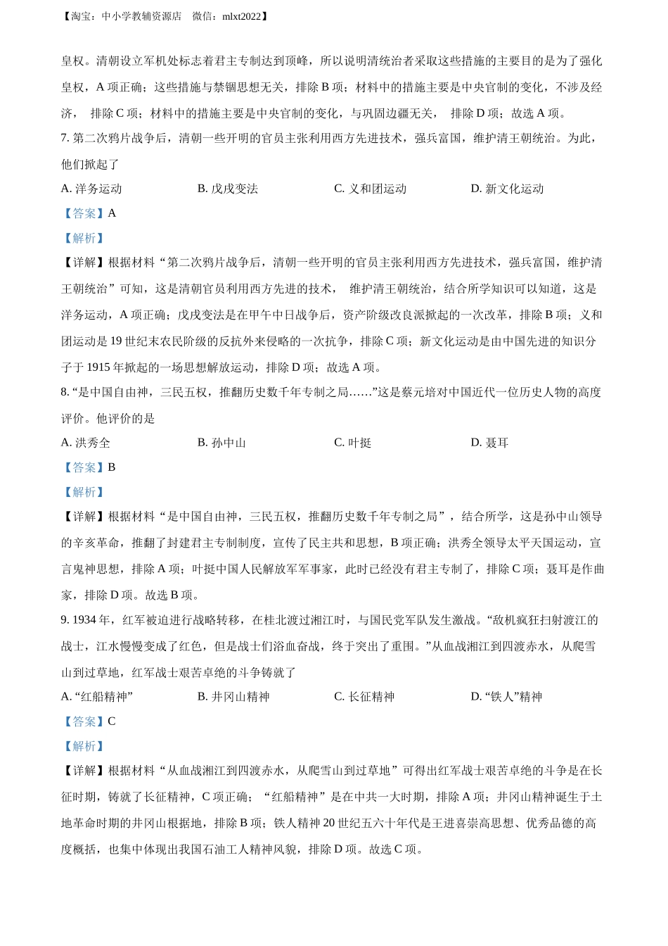 精品解析：2022年广西北部湾经济区中考历史试题（解析版）_第3页