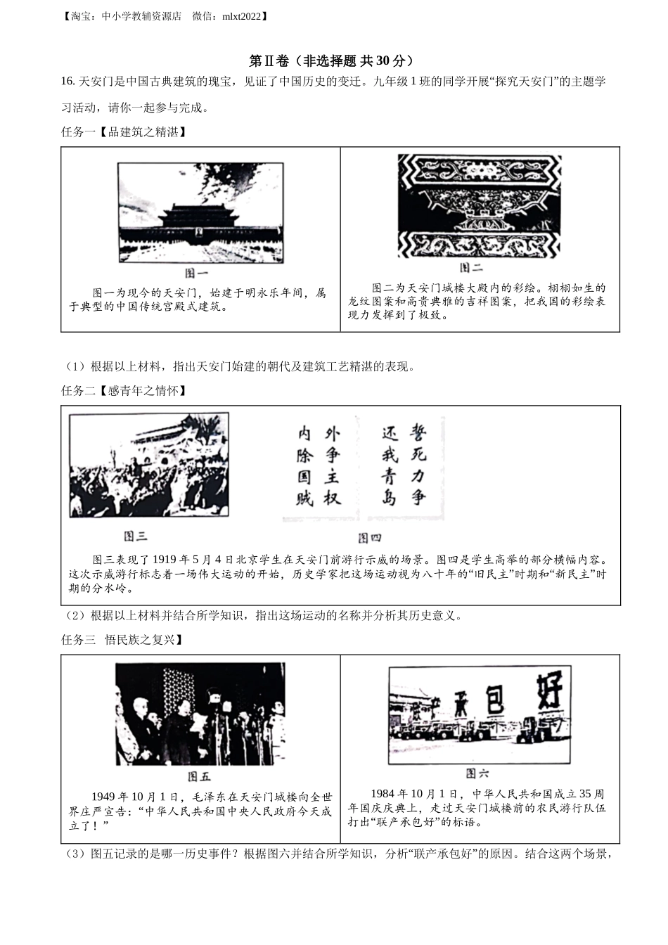 精品解析：2022年广西北部湾经济区中考历史试题（原卷版）_第3页