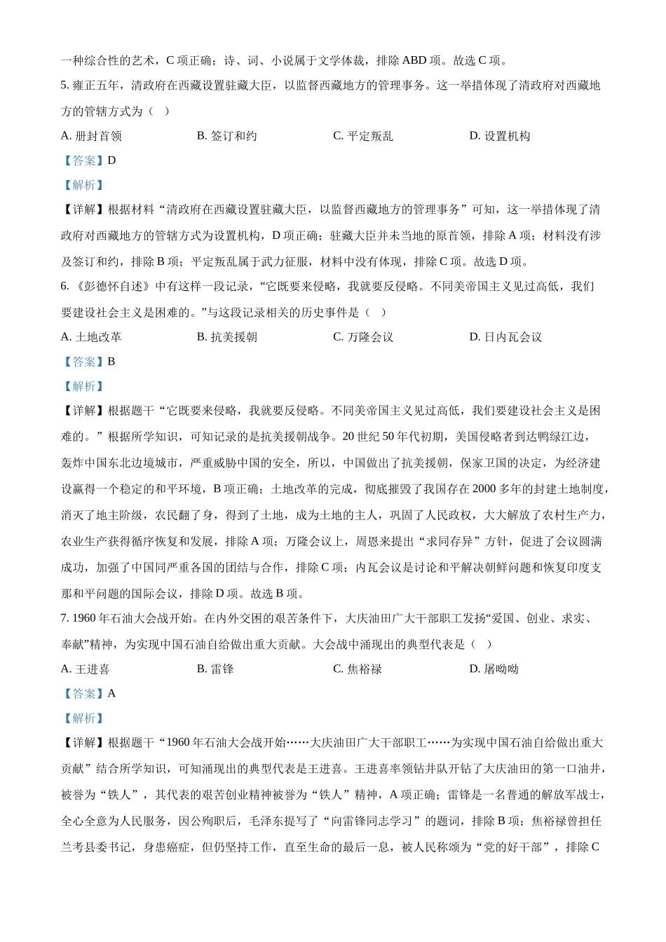 精品解析：2022年广西桂林市中考历史真题（解析版）_第2页