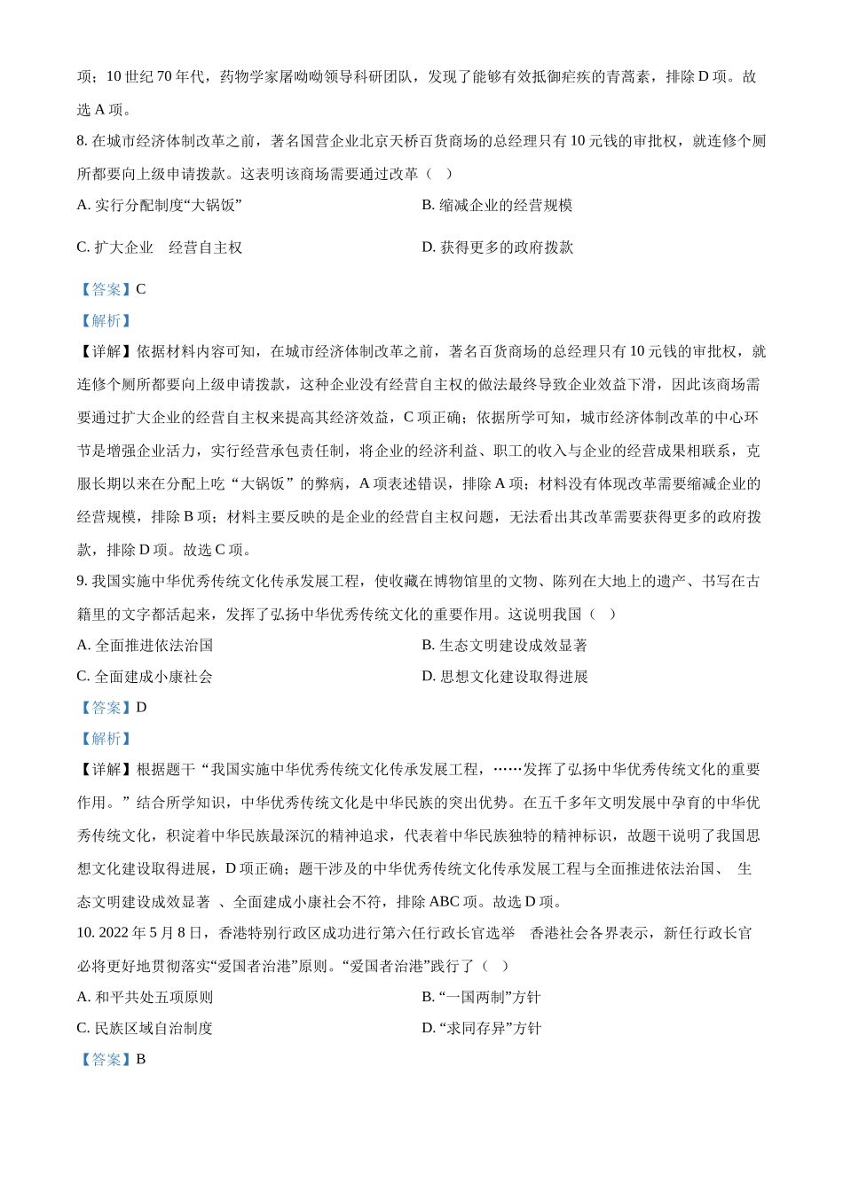 精品解析：2022年广西桂林市中考历史真题（解析版）_第3页