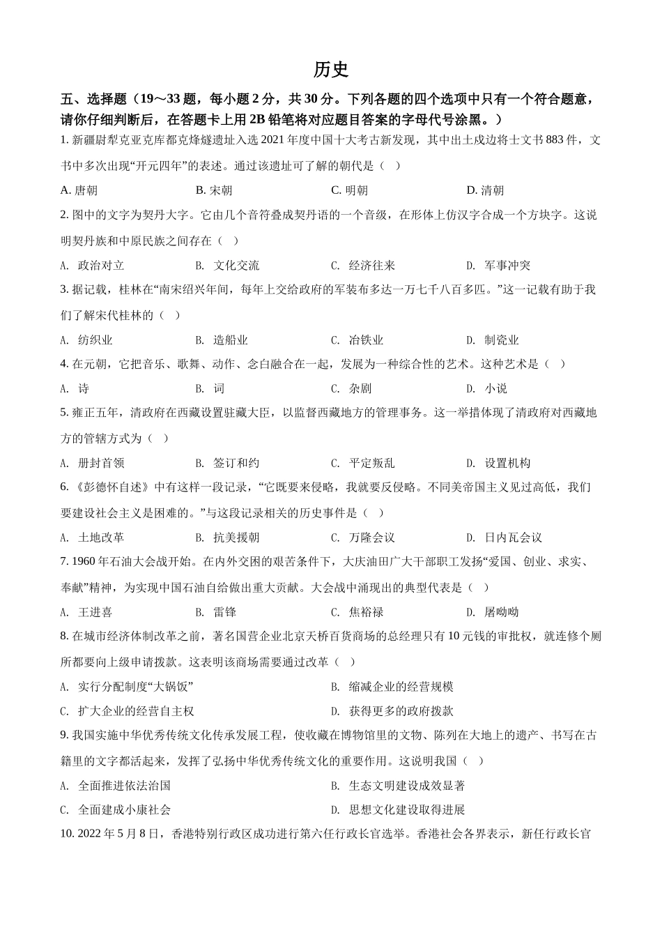 精品解析：2022年广西桂林市中考历史真题（原卷版）_第1页
