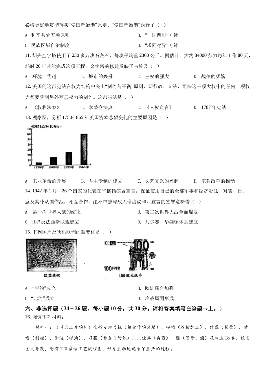 精品解析：2022年广西桂林市中考历史真题（原卷版）_第2页