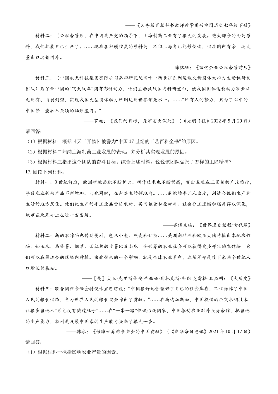 精品解析：2022年广西桂林市中考历史真题（原卷版）_第3页