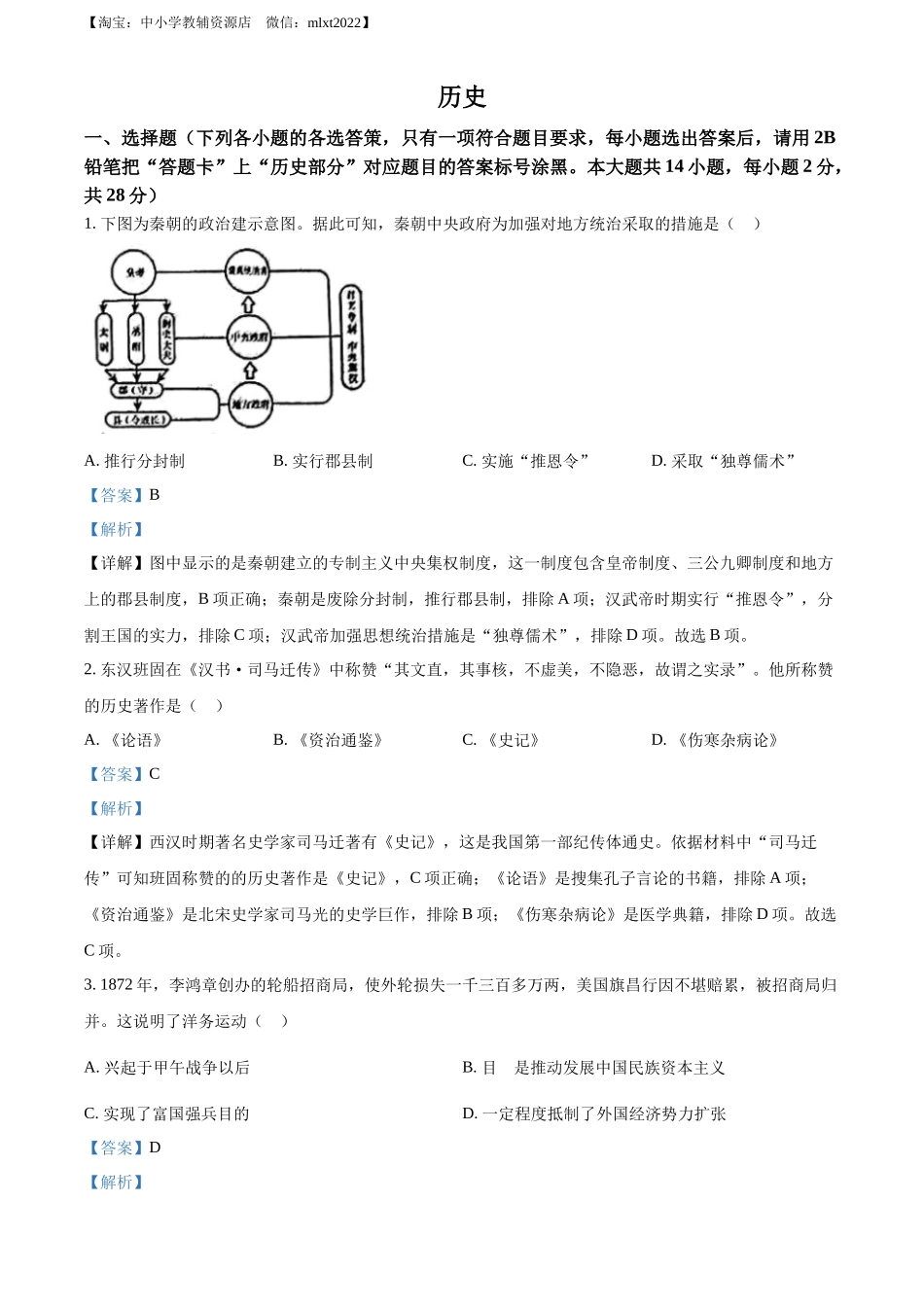精品解析：2022年广西贺州市中考历史真题（解析版）_第1页