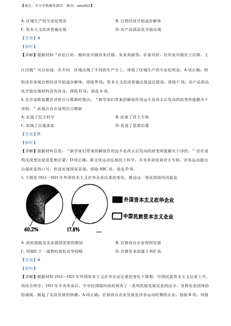 精品解析：2022年广西梧州市中考历史真题（解析版）_第2页