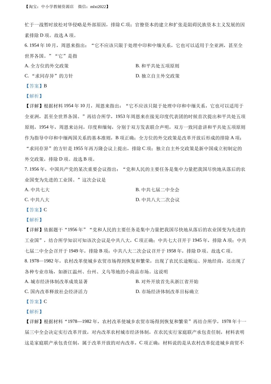 精品解析：2022年广西梧州市中考历史真题（解析版）_第3页