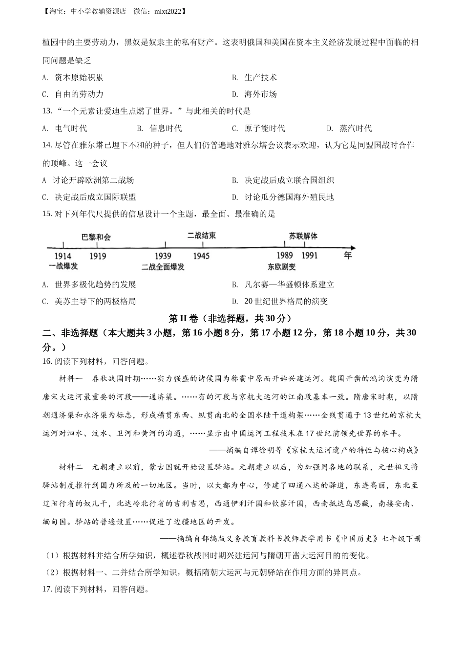 精品解析：2022年广西梧州市中考历史真题（原卷版）_第3页