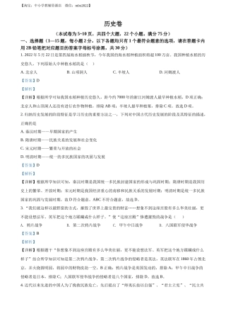 精品解析：2022年贵州省黔东南州中考历史真题（解析版）