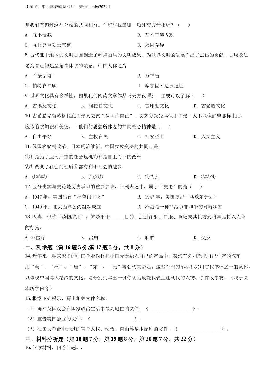 精品解析：2022年贵州省黔东南州中考历史真题（原卷版）_第2页