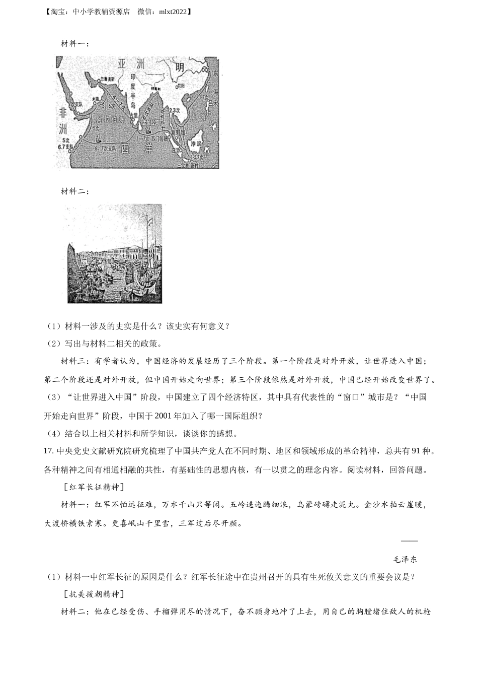 精品解析：2022年贵州省黔东南州中考历史真题（原卷版）_第3页