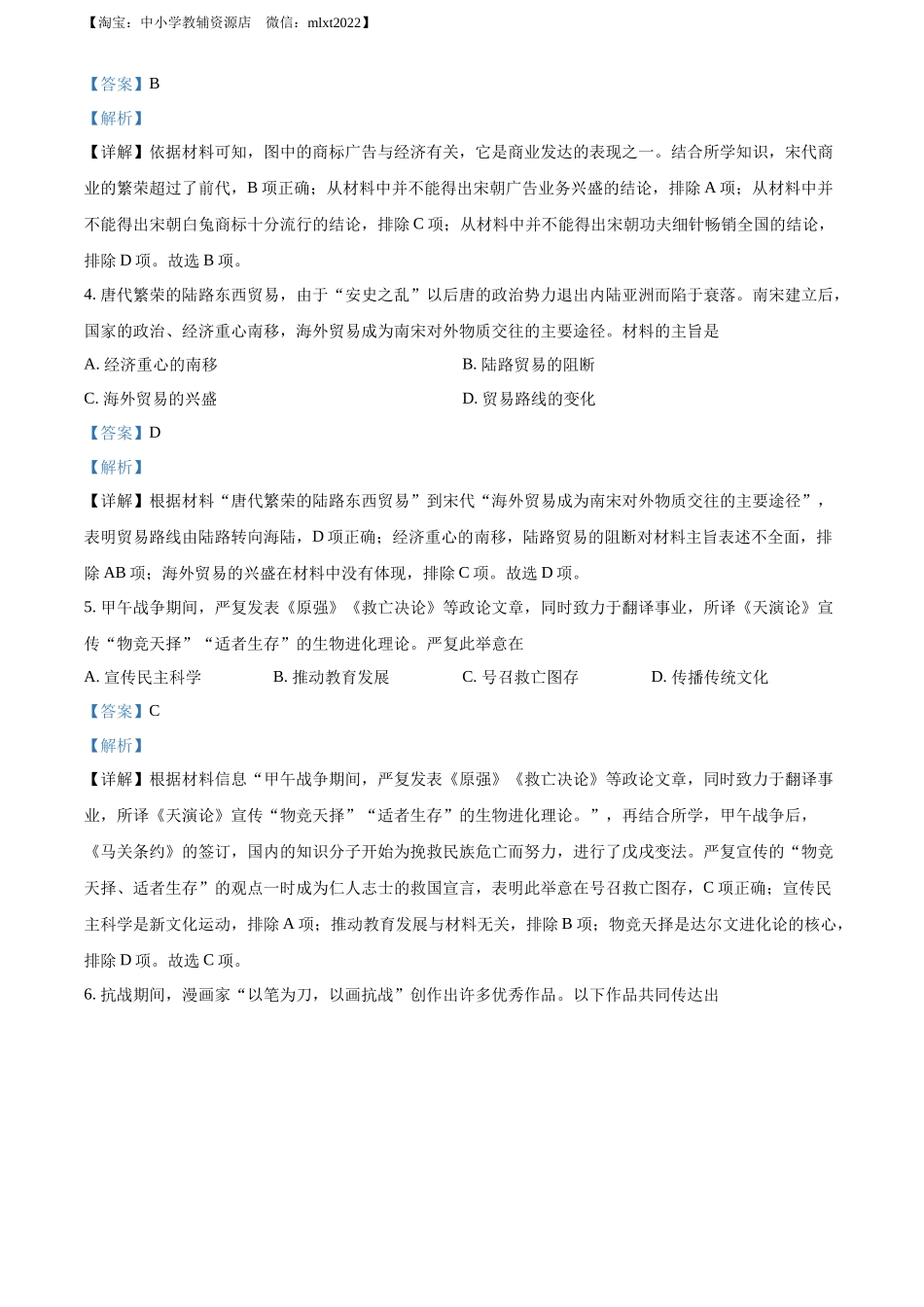 精品解析：2022年海南省中考历史真题（解析版）_第2页