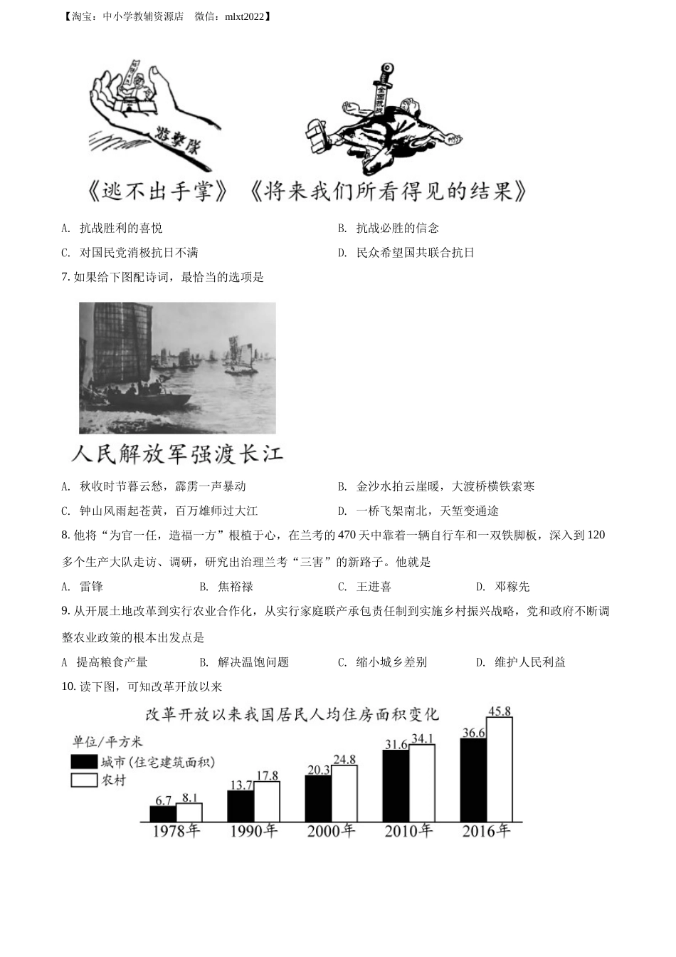 精品解析：2022年海南省中考历史真题（原卷版）_第2页