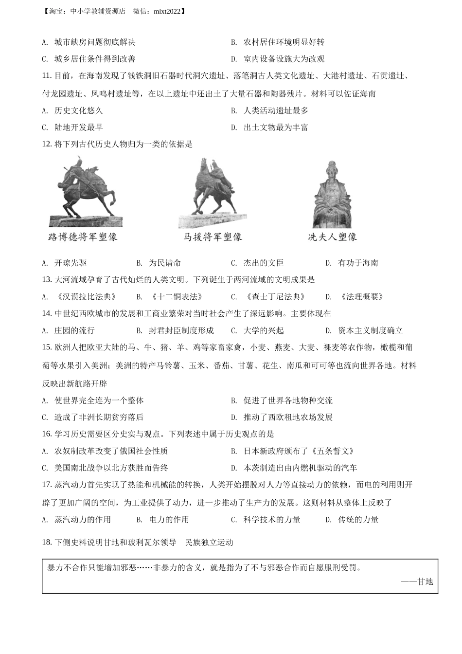 精品解析：2022年海南省中考历史真题（原卷版）_第3页
