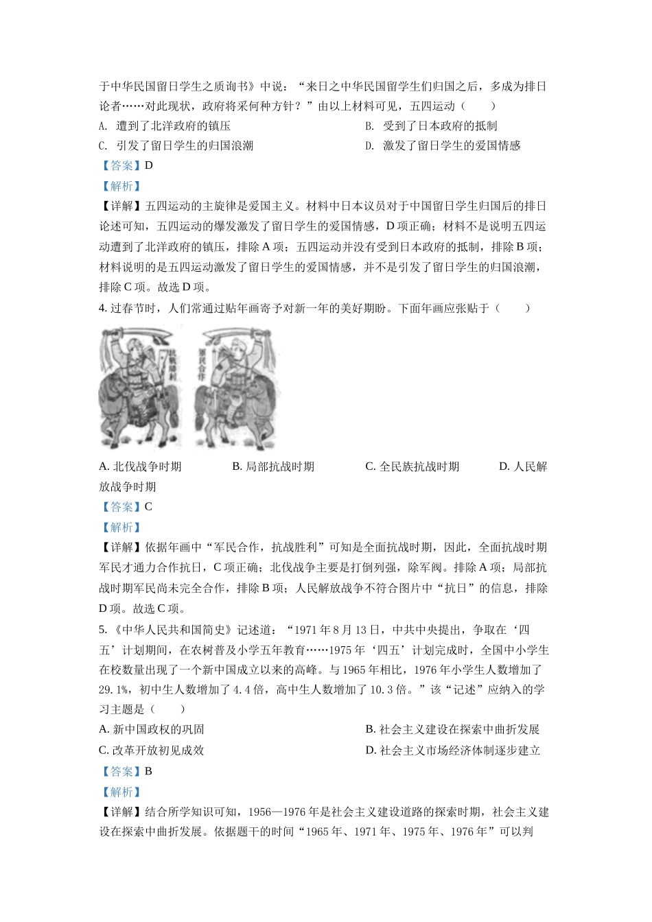 精品解析：2022年河北省中考历史真题（解析版）_第2页
