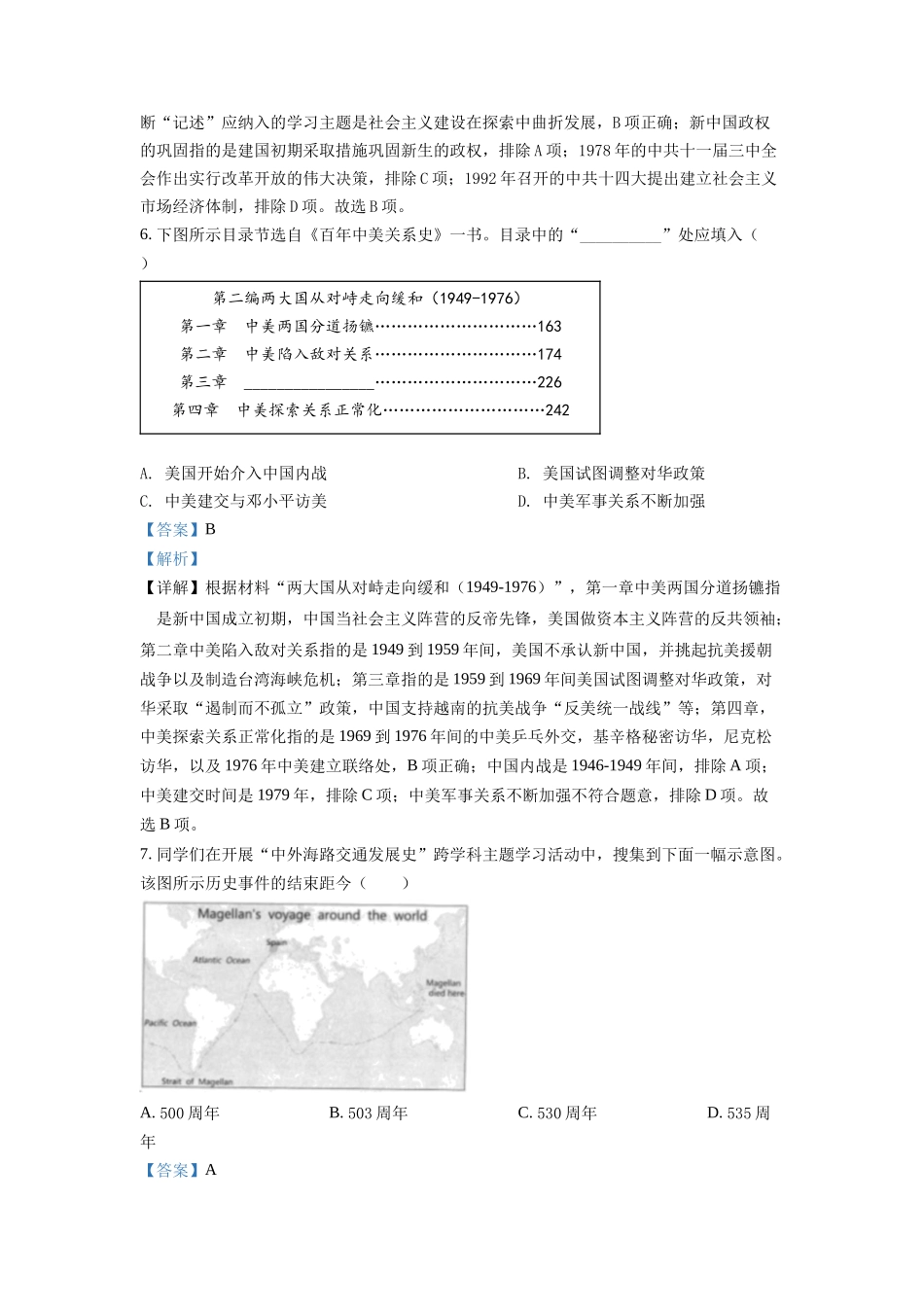精品解析：2022年河北省中考历史真题（解析版）_第3页