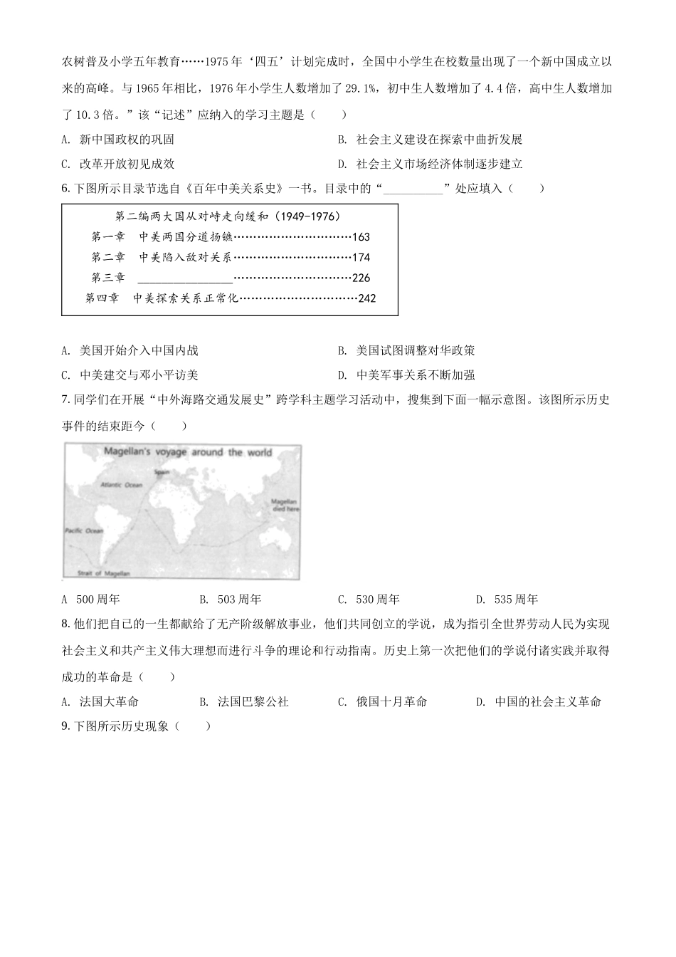 精品解析：2022年河北省中考历史真题（原卷版）_第2页
