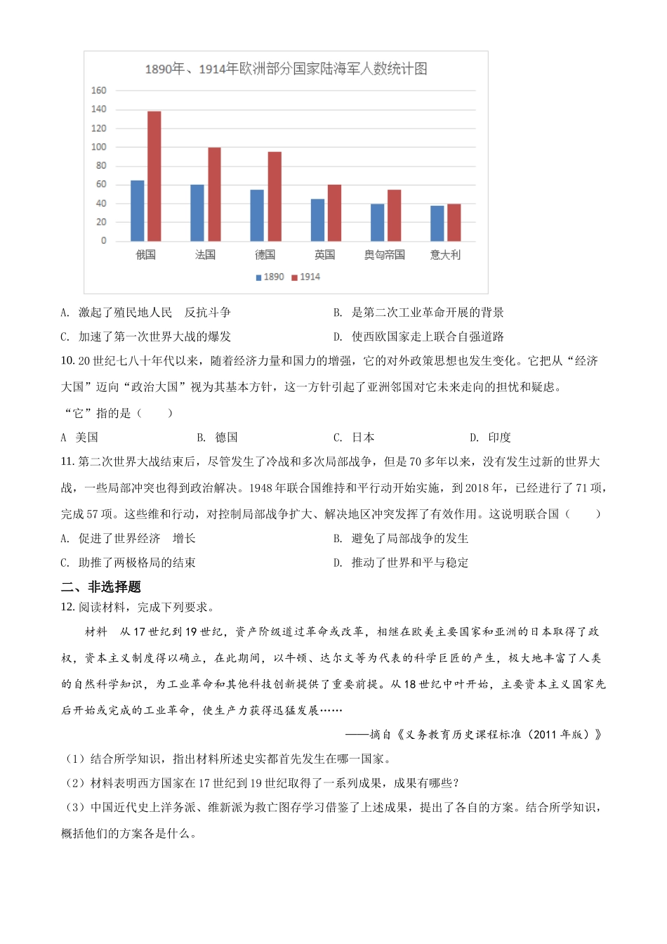 精品解析：2022年河北省中考历史真题（原卷版）_第3页