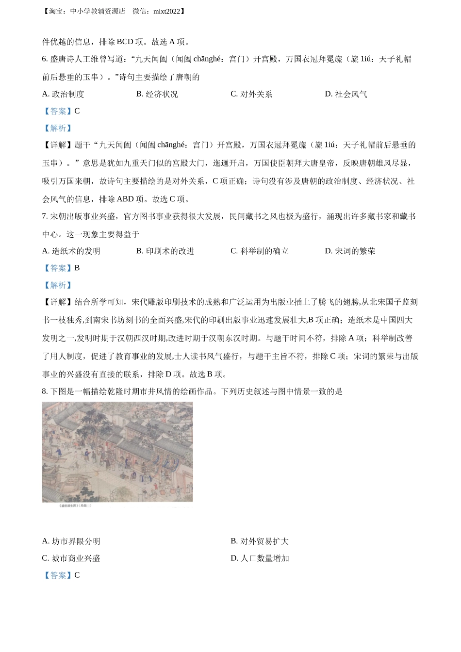 精品解析：2022年河南省中考历史真题（解析版）_第3页
