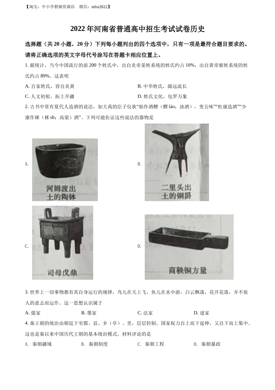 精品解析：2022年河南省中考历史真题（原卷版）_第1页