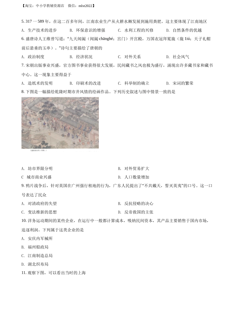 精品解析：2022年河南省中考历史真题（原卷版）_第2页
