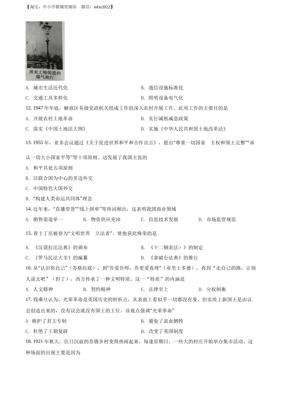 精品解析：2022年河南省中考历史真题（原卷版）_第3页