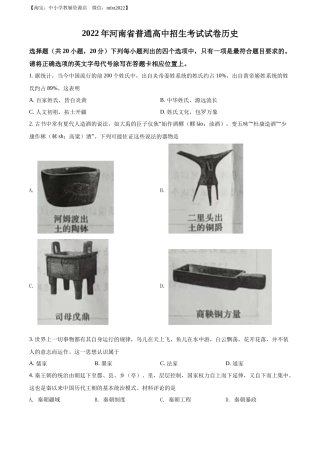 精品解析：2022年河南省中考历史真题（原卷版）