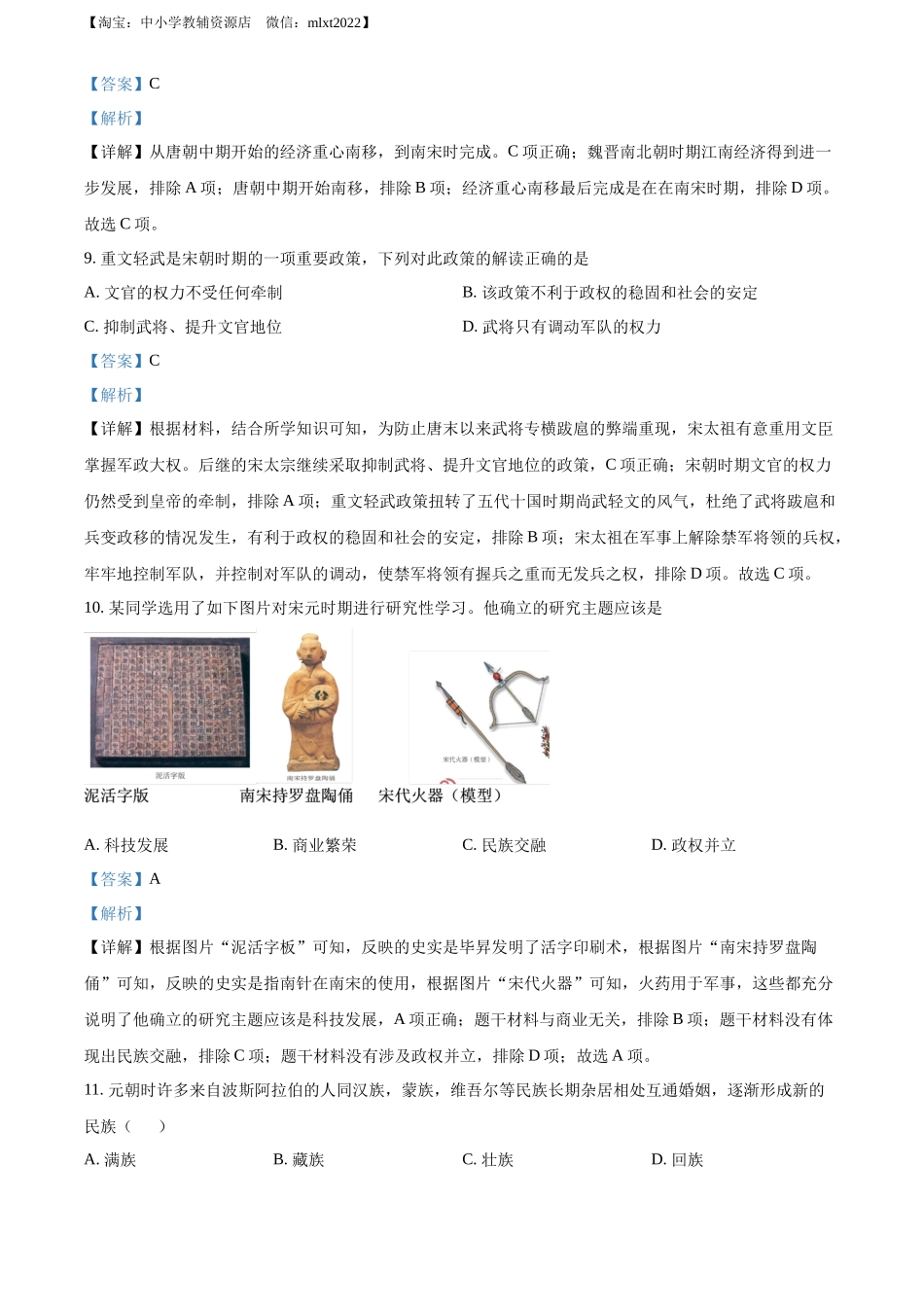 精品解析：2022年黑龙江大庆中考历史真题（解析版）_第3页