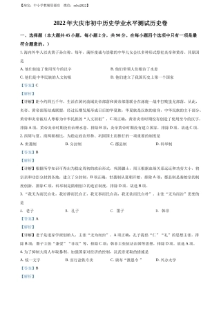 精品解析：2022年黑龙江大庆中考历史真题（解析版）