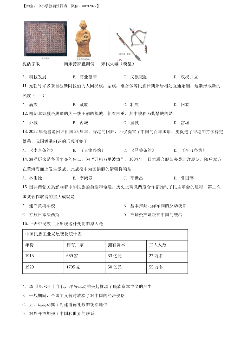 精品解析：2022年黑龙江大庆中考历史真题（原卷版）_第2页