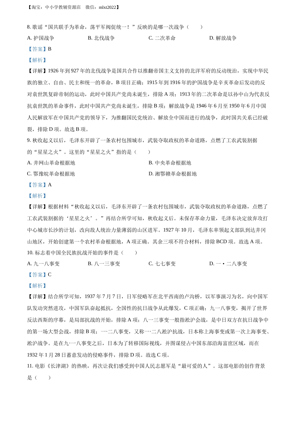 精品解析：2022年黑龙江龙东地区中考历史真题（解析版）_第3页