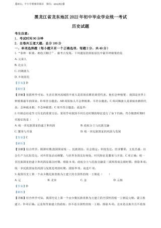 精品解析：2022年黑龙江龙东地区中考历史真题（解析版）