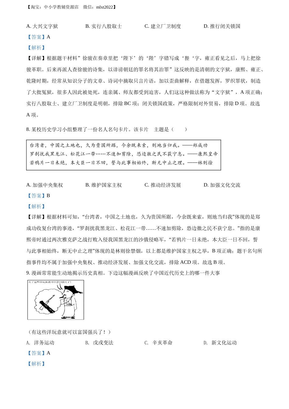 精品解析：2022年黑龙江省牡丹江、鸡西地区朝鲜族学校中考历史真题（解析版）_第3页