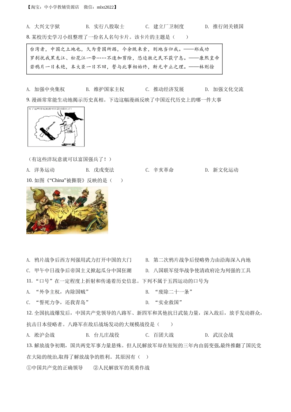 精品解析：2022年黑龙江省牡丹江、鸡西地区朝鲜族学校中考历史真题（原卷版）_第2页