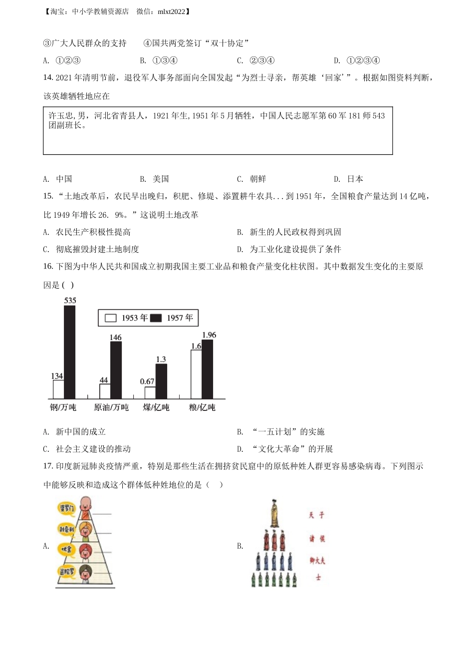 精品解析：2022年黑龙江省牡丹江、鸡西地区朝鲜族学校中考历史真题（原卷版）_第3页