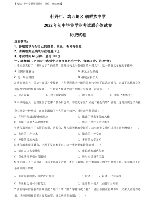 精品解析：2022年黑龙江省牡丹江、鸡西地区朝鲜族学校中考历史真题（原卷版）