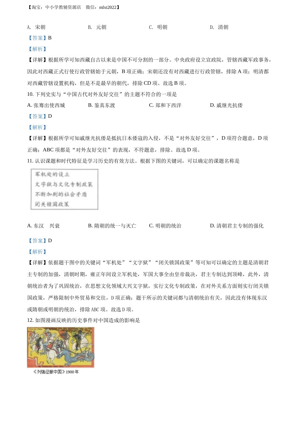 精品解析：2022年黑龙江省齐齐哈尔市中考历史真题（解析版）_第3页