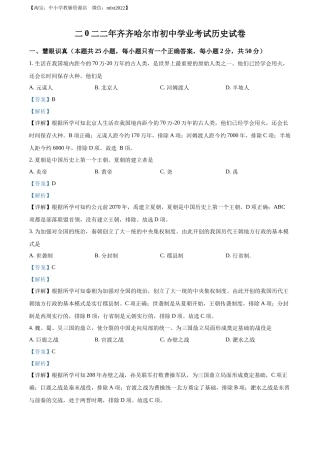 精品解析：2022年黑龙江省齐齐哈尔市中考历史真题（解析版）
