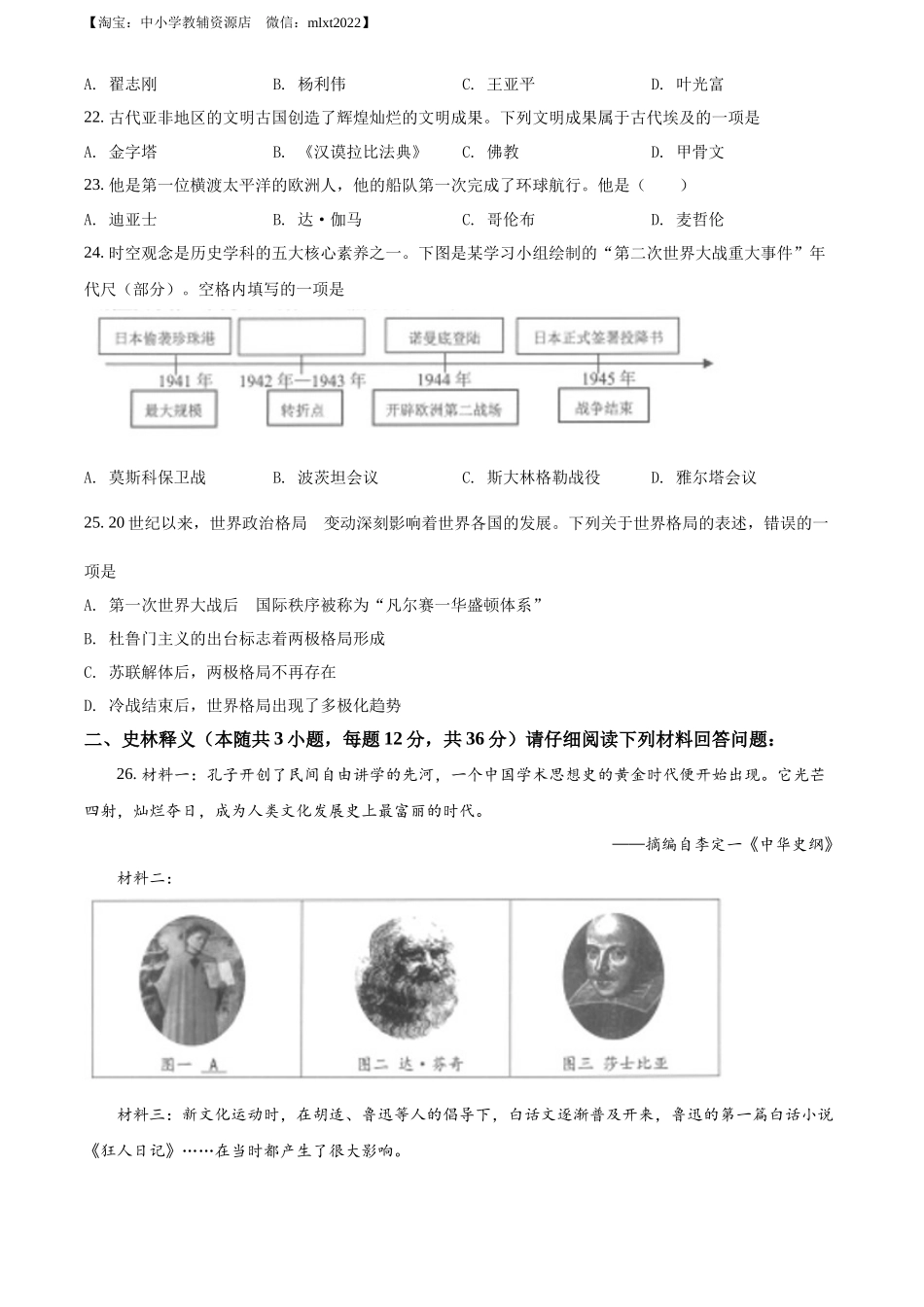 精品解析：2022年黑龙江省齐齐哈尔市中考历史真题（原卷版）_第3页