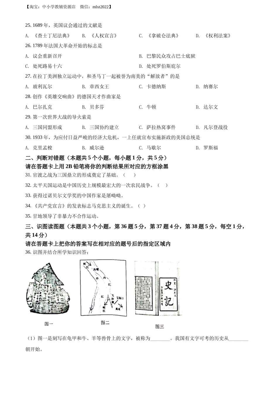 精品解析：2022年黑龙江省绥化市中考历史真题（原卷版）_第3页