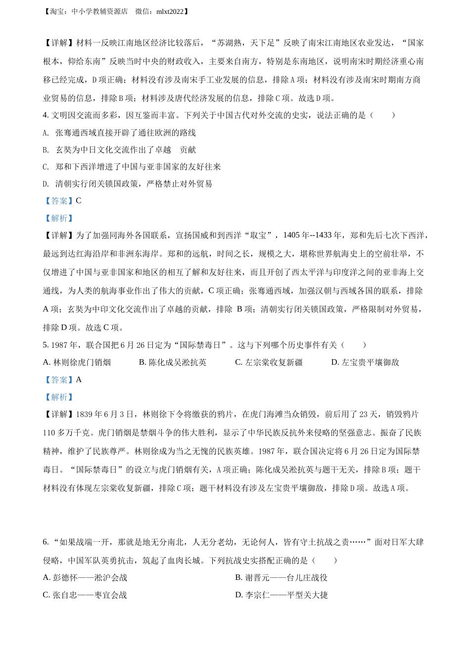 精品解析：2022年湖北省恩施州中考历史试题（解析版）_第2页