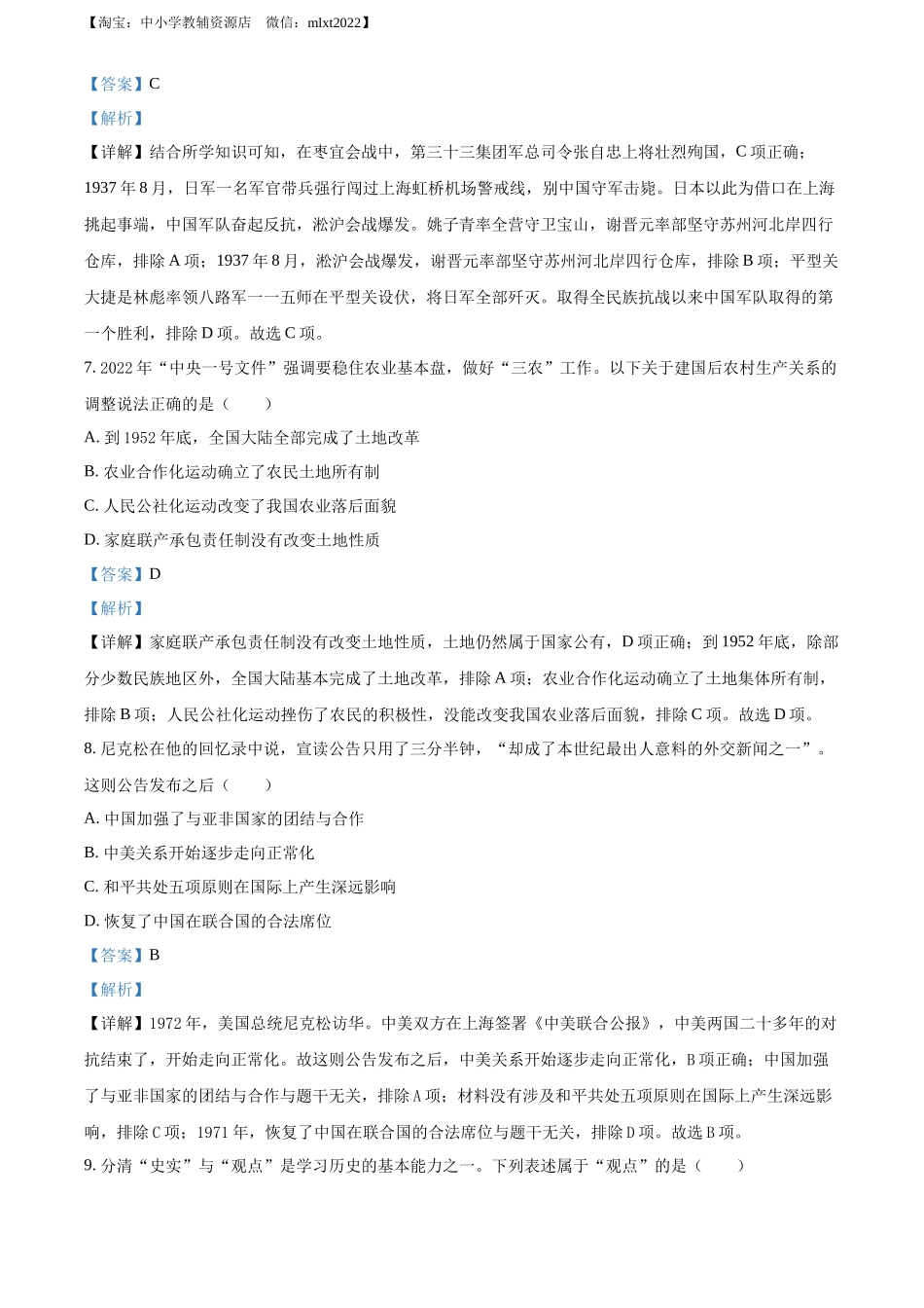 精品解析：2022年湖北省恩施州中考历史试题（解析版）_第3页