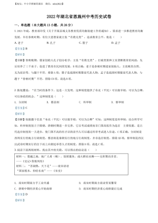 精品解析：2022年湖北省恩施州中考历史试题（解析版）