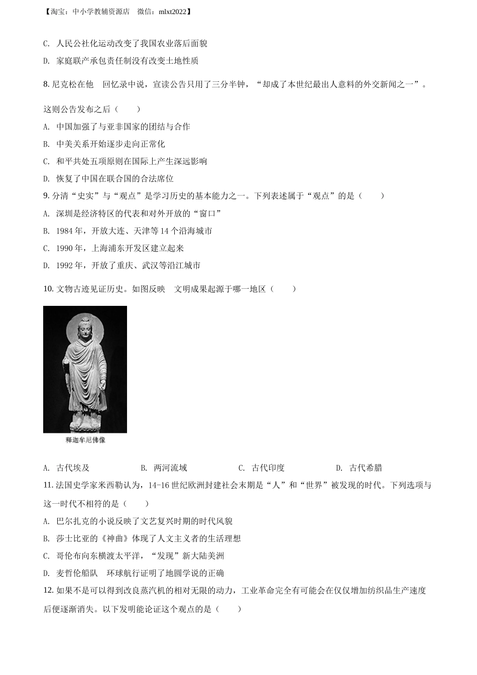 精品解析：2022年湖北省恩施州中考历史试题（原卷版）_第2页