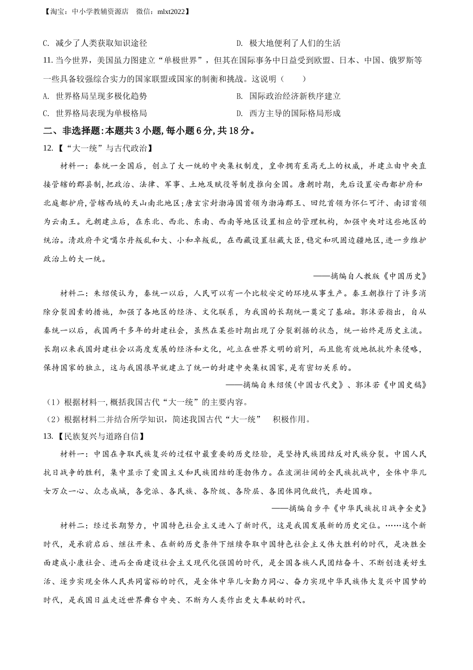 精品解析：2022年湖北省黄冈市、孝感市、咸宁市三市中考历史真题（原卷版）_第3页