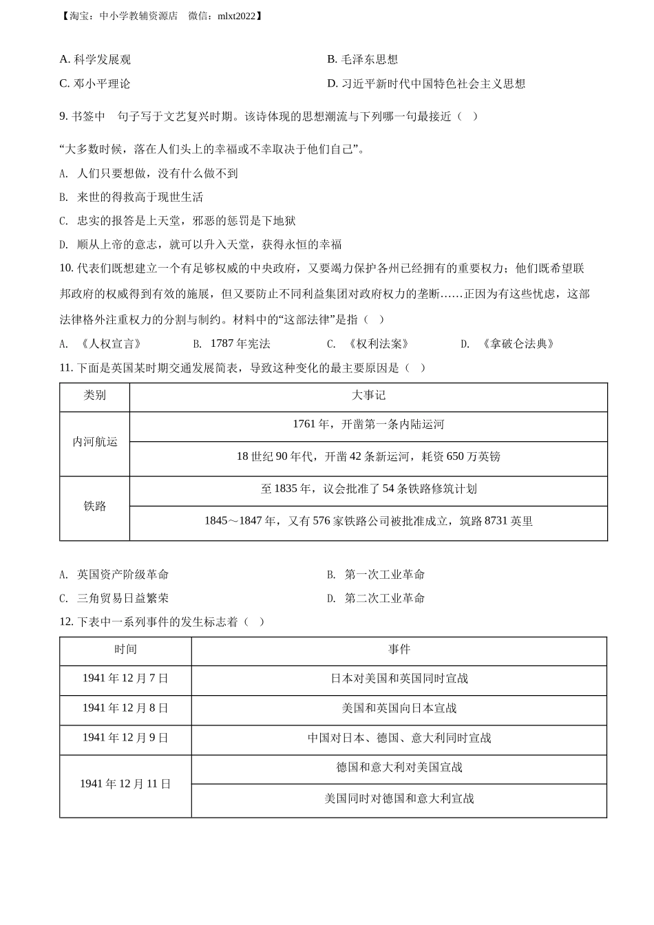 精品解析：2022年湖北省江汉油田、潜江、天门、仙桃市初中学业水平考试中考历史真题（原卷版）_第3页